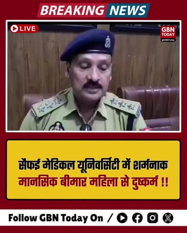 सैफई मेडिकल यूनिवर्सिटी में शर्मनाक: मानसिक बीमार महिला से दुष्कर्म, आरोपी गिरफ्तार
#Saifai #UPNews #BreakingNews