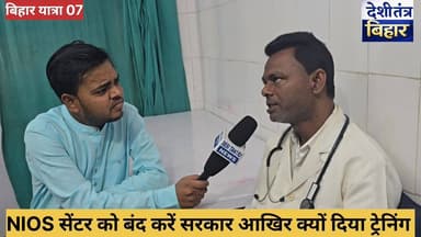 खगड़िया जिला में ग्रामीण चिकित्सक की समस्या गम्भीर
#Ranjeetkumar #MangalPandey #GraminChikitsak #JholochhapDebate #Biha...