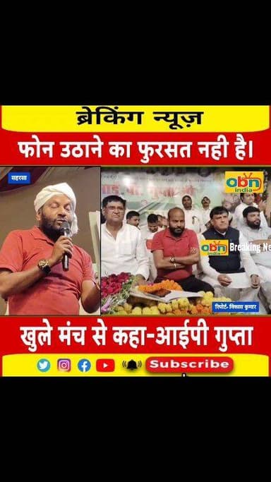 सहरसा विधायक आईपी गुप्ता बोले— “अगर फोन उठाने लगूँ, तो आपका एक भी काम नहीं होगा”
#Saharsa
#IPGupta
#BiharPolitics
#Vidha...