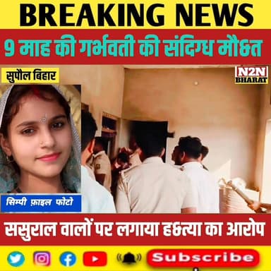 9 माह की गर्भवती की संदिग्ध मौ&त, मायके वालों ने ससुराल वालों पर लगाया मारने का आरोप
#relsviralシ #reelsviralシfb #viralvi...