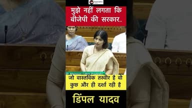 जो वास्तविक तस्वीर है वो कुछ और ही दर्शा रही है - डिंपल यादव #trending #dimpleyadav