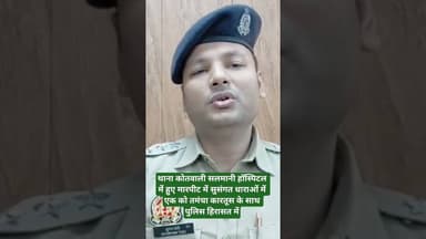 थाना कोतवाली सलमानी हॉस्पिटल में हुए मारपीट में एक को तमंचा कारतूस के साथ गिरफ्तार। #shereazaminews