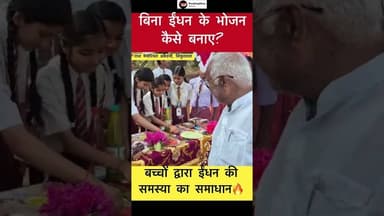 सिमुलतला के बच्चों द्वारा ईंधन की समस्या का समाधान🔥#simultala #trending