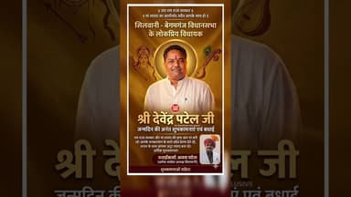 #DevendraPatel #HappyBirthday #VidhayakJi #Silwani #Begamganj #MLA #JanmdinKiBadhai #raisennews