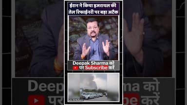 ईरान ने किया israil की तेल रिफाईनरी पर अटैक #iranaatack #iran #uae #israel #america #war #trending