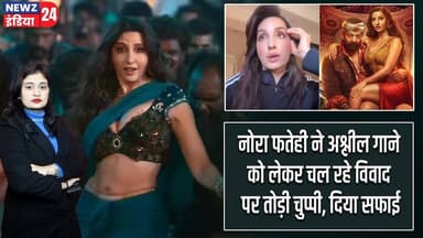 नोरा फतेही ने अश्लील गाने को लेकर चल रहे विवाद पर तोड़ी चुप्पी, दिया सफाई | #Nora_Fatehi | Bollywood