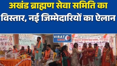 रीवा में अखंड ब्राह्मण सेवा समिति की अहम बैठक, संगठन विस्तार पर जोर#RewaNews #MadhyaPradesh #BrahminSamaj #SocialWork #R...