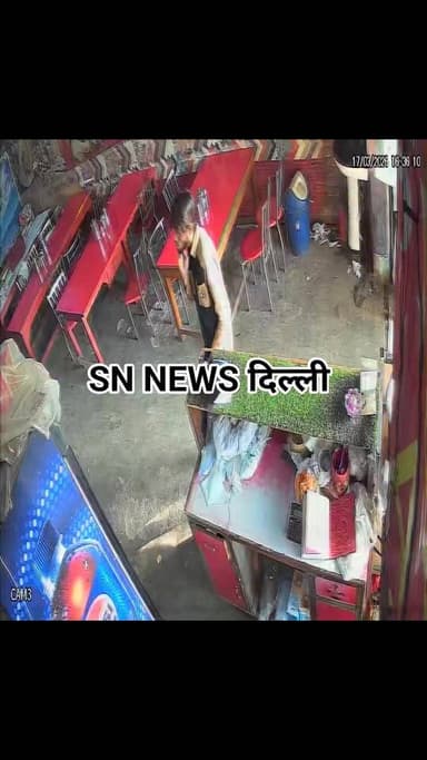वायरल वीडियो मोबाइल चोरी की वार्ता सीसीटीवी कमरे में हुई कैद, घटना सोनिया विहार थाना क्षेत्र अंतर्गत की बताई जा रही है