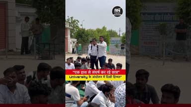 एक हाथ से लड़ाई! #rajjubhaiyauniversity के आंदोलन में दिखी हिम्मत” #prayagrajnews