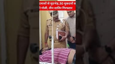 #upnews#news#uttarpradesh #viralnews #facts#police #crimenews #case #encounter