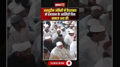 AIMIM President Asaduddin Owaisi ने हैदराबाद में रमजान के आखिरी दिन नमाज अदा की..#shorts #ramadan
