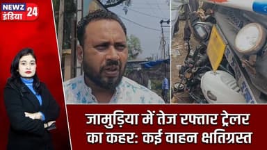 जामुड़िया में तेज रफ्तार ट्रेलर का कहर: कई वाहन क्षतिग्रस्त | #jamuria | Road Accident | NH60