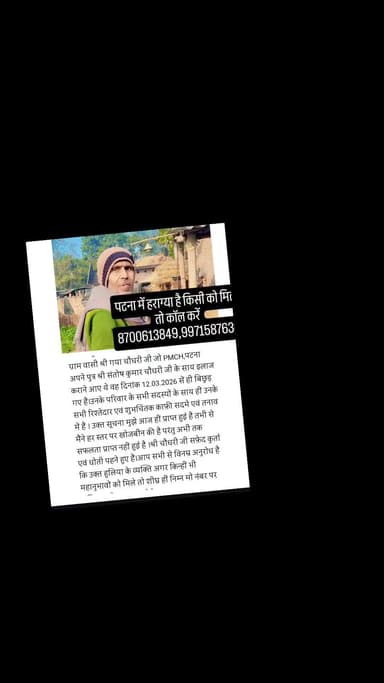 कृपया किसी को मिले तो कॉल करें नंबर नंबर 9971587636,8700613849