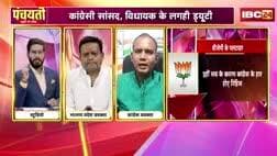 #गांव_चलो_अभियान', का हे #कांग्रेस के प्लान?
IBC पंचयती - 3
#chhattisgarh #छत्तीसगढ़ #ChhattisgarhNews #संगठन #सृजन #srijan