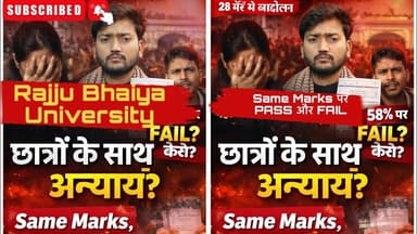 #groundreport #RajjuBhaiyaUniversity में हंगामा 🔥 Same Marks पर PASS और FAIL | #छात्राओं में डर!