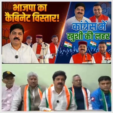 भाजपा में कैबिनेट विस्तार और कांग्रेस में खुशी की लहर!
#followerseveryonehighlights
@topfans
#ganeshgodiyal