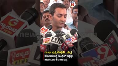 ಎಂಥಾ ಪ್ರಶ್ನೆ ಕೇಳ್ತೀರಿ.. ಇಲ್ಲಿ ಕಾಂಗ್ರೆಸ್ ಕಟ್ಟಿದ್ದೇ ಶಾಮನೂರು ಶಿವಶಂಕರಪ್ಪ #SamarthMallikarjun #Congress