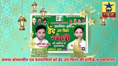 जुनैद उमर तथा जुबेर उमर की तरफ से ईद उल फितर की हार्दिक शुभकामनाएं #happyeid #eid #ibpnews