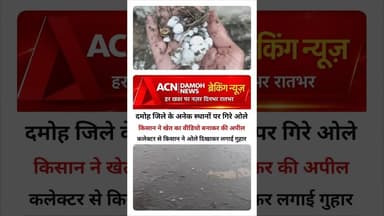 किसान ने कलेक्टर से वीडियो में लगाई गुहार...! #news #news #latestnews #truescoopnews #topnews