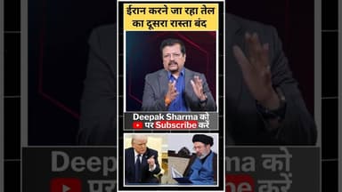 ईरान करने जा रहा तेल का दूसरा रास्ता बंद #worldwar3 #viralvideo #iranisraelwar #iran #trump #uae