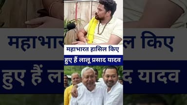 #santoshrenu बोले सबसे ज्यादा लालू प्रसाद यादव महाभारत हासिल किए..? #livelongnews #vairalvideo