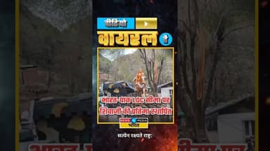 जय भवानी जय शिवाजी #शिवाजीमहाराज #shivajimaharaj #indianarmy #locborder #newsopedia #viral