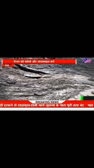 “चंबा हादसा: पहाड़ी दरकने से खड़ामुख-होली मार्ग पर जनजीवन प्रभावित”#highlights #viral #himachalpradesh #virals #chamba