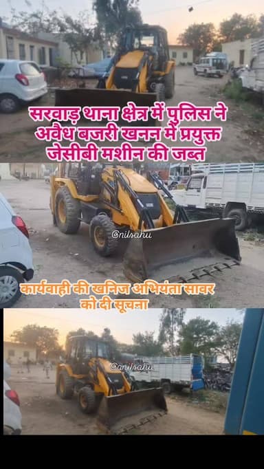 सरवाड़ थाना क्षेत्र में पुलिस ने अवैध बजरी खनन में प्रयुक्त JCB मशीन जब्त कर खनिज अभियंता सावर को दी सूचना| #update #br...