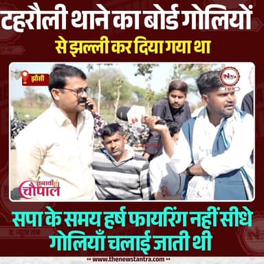 Chunavi Chaupal: सपा के समय की कहानी सुनाई BJP युवा ने
#thenewstantra #chunavicharcha #jhansi #tahurali