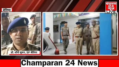 नरकटियागंज अनुमंडल पुलिस पदाधिकारी कार्यालय का बेतिया एसपी डॉ. शौर्य सुमन ने किया निरीक्षण...
#bettiah #bihar #BiharPoli...