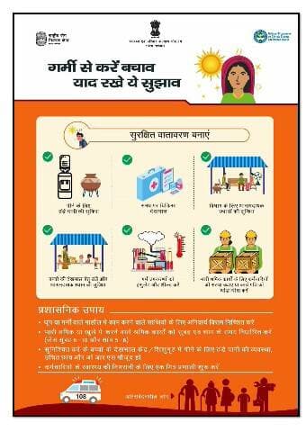 अत्याधिक गर्मी/ धूप में बाहर काम करने वाले और किसान अपने स्वास्थ्य का ख्याल रखे।
अपने आप को ठंडा रखे, बीच -बीच में आराम करे और ठंडा पानी पीते रहे।
#BeatTheHeat