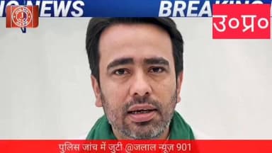 #JayantChaudhary #RLD #UttarPradeshNews #BreakingNews #DelhiPolice #SecurityThreat #HindiNews #PoliticalNews #JayantChau...
