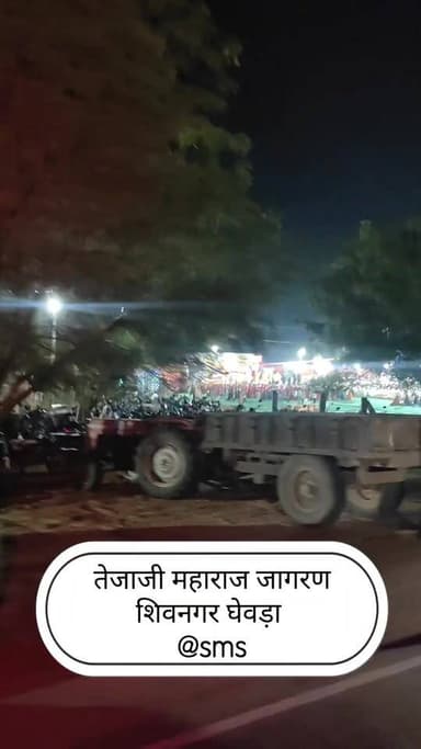 तेजाजी महाराज जागरण @ शिवनगर घेवड़ा
#तेजाजी #महाराज #जागरण