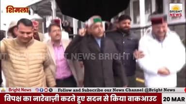 -#शिमला --विधानसभा में चिट्टे पर जबरदस्त हंगामा, विपक्ष ने नारेबाजी के साथ सदन से किया वॉकआउट ...
#HimachalAssembly #Ch...