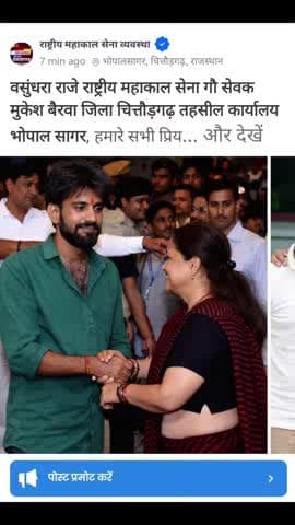 वसुंधरा राजे से मिले राष्ट्रीय महाकाल सेना व्यवस्था प्रमुख चितोडगड़ गौ सेवक मुकेश बैरवा भोपाल सागर जिला चित्तौड़गढ़ @@#