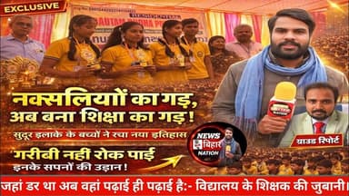 सुदूर इलाके,नक्सलियों का गढ़, जहां दर अब वहां शिक्षा की बौछार, Gautam Buddha Public School #NBN