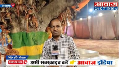 #अयोध्या : #नवरात्रि पर श्री आदिशक्ति मरी माता के दरबार में श्रद्धालुओं का जनसैलाब! #महंत #चंद्रशेखर_त्रिपाठी ने बताया #...