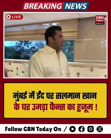 मुंबई: सलमान खान की एक झलक पाने को गैलेक्सी के बाहर उमड़ा फैन्स का सैलाब।
#SalmanKhan #Eid2026 #Bhaijaan #Mumbai