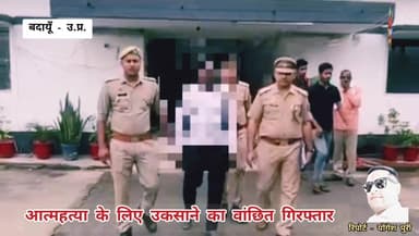 #आत्महत्या को उकसाने का नामित अभियुक्त गिरफ्तार, थाना सिविल लाइन बदायूँ.......
#everyoneactive #LetestUpdate #badaun #v...