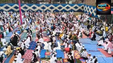 #जयनगर के भेलवा टोला स्थित ईदगाह में आज ईद के मौके पर बड़ी संख्या में मुस्लिम समुदाय के लोगों ने एकजुट होकर ईद की नमाज़ ...