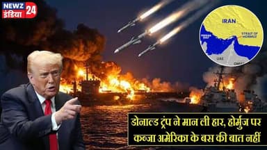 डोनाल्ड ट्रंप ने मान ली हार, होर्मुज पर कब्जा अमेरिका के बस की बात नहीं | #Donald_Trump | Oil Supply