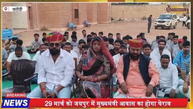 गोगामेड़ी हत्याकांड पर बड़ा ऐलान! 29 मार्च को जयपुर में CM आवास घेराव | Karni Sena Protest
#gogamedicase #karnisena #...