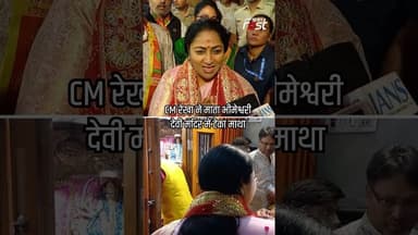 CM Rekha ने भीमेश्वरी देवी मंदिर में की पूजा-अर्चना #Shorts #YTshorts #VirlVideo