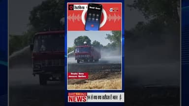 खिरकिया पोखरनी पेट्रोल पम्प के पास खेत में लगी आग बड़ा हादसा टला ! #हरदा_मध्यप्रदेश #viral #kisanlife