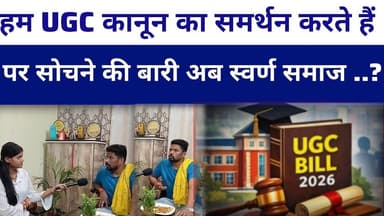 #santoshrenu हम UGC कानून का समर्थन करते हैं अब सोचने की बारी स्वर्ण समाज की है #ugcsupport