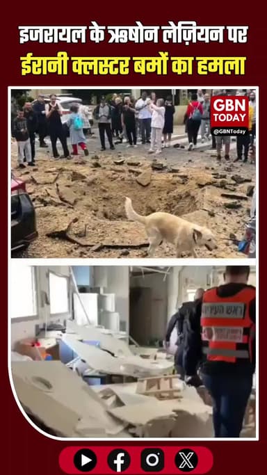 इजरायल के ऋषोन लेज़ियन पर ईरानी क्लस्टर बमों का कहर।
#IsraelIranWar #RishonLezion #BreakingNews #IranWar