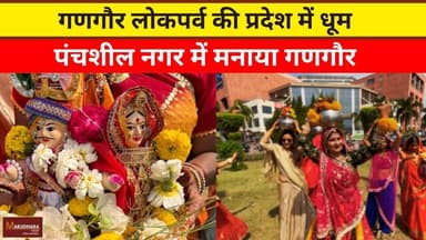 गणगौर लोकपर्व की प्रदेश में धूम
पंचशील नगर में मनाया गणगौर
#ajmer #trend #march2026 #march #ajmercity #ajmernews #today...