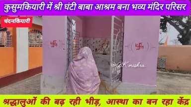 #bokaro_jharkhand #bokaro #News11 #चंदनकियारी
“नमस्कार, आप देख रहे हैं..
इस वक्त हम मौजूद हैं चंदनकियारी के कुसुमकियारी...