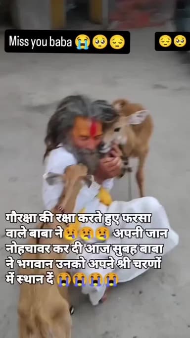 और न्याय की मांग (Angry Demanding Justice)_मथुरा के छाता में गौरक्षक बाबा फरसा वाले बाबा महाराज को गौ तस्करो ने मार डाला