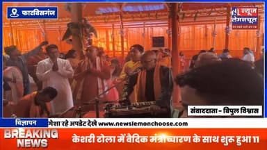 फारबिसगंज:केशरी टोला में वैदिक मंत्रोच्चारण के साथ शुरू हुआ 11 दिवसीय महायज्ञ एवं संकीर्तन ,भक्तिमय हुआ माहौल
#biharn...